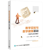 数学实验与数学建模基础（MATLAB实现）