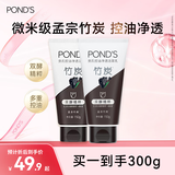 旁氏（POND'S）竹炭控油净透洁面乳150g*2 洗面奶男女去角质