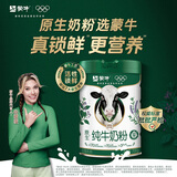 蒙牛生牛乳纯牛奶粉700g罐装 原生免疫球蛋白 高钙 烘焙
