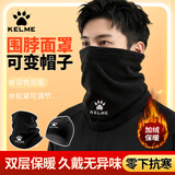 卡尔美（KELME）围脖套骑行面罩保暖男女防寒风尘冬季户外摩托车头套护脸围巾帽子