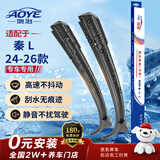 澳冶适用于比亚迪秦L(24-26款)无骨雨刮器原车尺寸前窗雨刷1对装25+18
