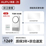 奥普（AUPU）热能环Q360A3-Evo智能浴霸AI恒温|五档换气+长灯*2（附件促销）