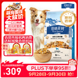 伯纳天纯牛肉粒冻干三拼全价狗粮粮中大型犬小型犬成年犬粮10kg/20斤