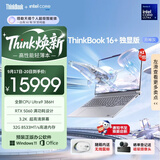 ThinkPad联想笔记本电脑ThinkBook16+ 2026 AI全能本 英特尔酷睿Ultra9 386H RTX5060 32G 3.2K月神灰