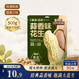 三只松鼠蒜香花生500g/袋 坚果炒货带壳炒制干果即食零食品小吃