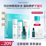 泊本（BOBEN）6D 玻尿酸全套护肤水乳礼盒补水保湿修护敏感肌中秋节礼物