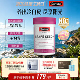 Swisse斯维诗葡萄籽烟酰胺片 热巴同款原花青素维C维E亮肤 180片/瓶