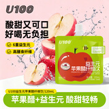 U100苹果醋纤维饮 益生元酸甜可口 大餐解腻饮料120ml*1袋