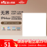 雷士（NVC）厨房灯铝扣板集成吊顶吸顶灯卫生间300×300LED平板无边界面板灯