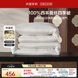 水星家纺蚕丝被100%柞蚕丝春秋被子空调被春秋被芯220×240cm 约5.4斤