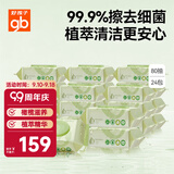 好孩子（gb）婴儿卫生湿巾 橄榄滋养湿巾80抽*24包 新生儿湿纸巾