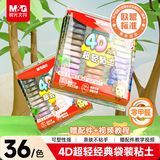 晨光（M&G）【欧盟标准零甲醛】袋装36色4D超轻粘土 超级彩泥橡皮泥黏土幼儿园小学生手工diy儿童玩具开学文具