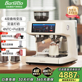Barsetto百胜图PRO1lite曲线变压咖啡机商用全半自动家用奶泡电动现磨豆研磨一体机 PRO1lite白色【定温打奶+手冲模式】