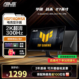 华硕TUF 电竞小金刚 战杀27 家用电竞显示器27英寸 2K屏幕HDR高清游戏曲面显示 VG27AQM5A【战杀27英寸】300Hz