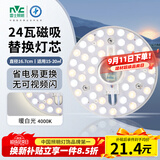 雷士（NVC） led灯盘吸顶灯替换灯芯磁吸灯板灯管灯泡灯条24瓦暖白光4000K