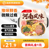 海底捞自热火锅 方便速食免煮出游野餐零食河南风味砂锅土豆粉483g