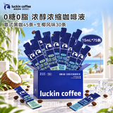 瑞幸咖啡浓醇浓缩意式黑咖生椰风味混合装咖啡液15ml*75条0糖0脂黑咖啡