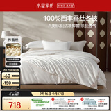 水星家纺蚕丝被100%柞蚕丝冬被子宿舍冬季保暖被芯150×210cm 约4.5斤