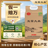 五常大米官方溯源【保真特等五常大米】10斤 陆家围子 原粮稻花香2号