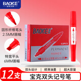 宝克（BAOKE）MP210 油性粗细双头记号笔物流笔 红色 12支/盒