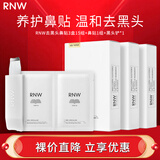 如薇（RNW）去黑头鼻贴导出祛黑头吸粉刺不撕拉温和男女t区护理鼻头清洁 去黑头鼻贴3盒+单组鼻贴+清肌黑头铲1个