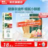 英氏【饼干专区】英氏宝宝零食婴幼儿磨牙饼干特浓高钙牛奶小小馒头 5阶婴幼儿醇香炭烧棒（牛奶味）108g