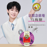 京都念慈菴乌梅糖60g 硬糖 泰国进口 水果糖零食糖果教师节礼物