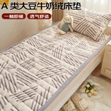 艾薇（AVIVI）A类大豆牛奶绒床垫宿舍床单褥子单人学生毛毯床褥1.2m 律动青春