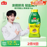 海天蚝油1kg 上等薄盐耗油 0防腐剂 挤挤瓶 蘸拌炖捞炒提鲜