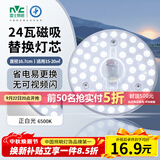 雷士（NVC）led灯盘吸顶灯替换灯芯灯板圆形磁吸模组灯管灯条24瓦白光6500K