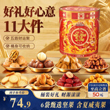 三只松鼠坚果零食礼盒1454g/1451g混发零食炒货发财桶中秋团购送礼送长辈