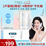 芙丽芳丝（Freeplus）水乳套装护肤化妆品清爽肤水乳液生日礼物送男女士朋友