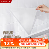 美厨（MAXCOOK）厨房贴纸 防油贴纸防水墙贴瓷砖贴膜灶台贴纸 0.6x5m透明MCPJ2175