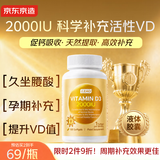 J.ZAO京东京造活性2000IU维生素d3成人补钙备孕阳光瓶d3 180粒