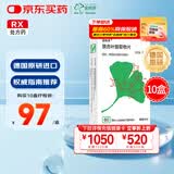 【原研进口】金纳多 银杏叶提取物片 40mg*60片/盒 10盒装