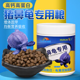 绘彩猪鼻龟饲料剃刀龟底栖鱼下沉鱼食 虎头鲨专用粮黄头侧颈龟沉底粮 高钙高蛋白6mm圆粒500G