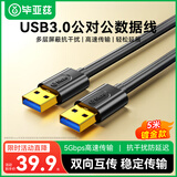 毕亚兹 高速USB3.0数据线公对公 5米 双头移动硬盘盒高速传输数据线 笔记本散热器车载MP3连接线 XL10-5m