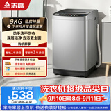 志高（CHIGO）波轮洗衣机 9KG全自动家用租房公寓智能洗脱一体机 蓝光洗护 XQB90-118 以旧换新