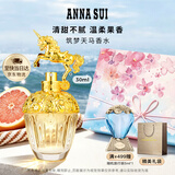 安娜苏（Anna sui）筑梦天马淡香水女士30ml礼盒花香调生日礼物教师节礼物送老师