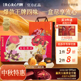 美心（Meixin）皇牌四味流心四式港式月饼礼盒360g 流心奶黄 香港进口中秋礼品