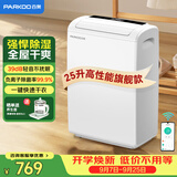 百奥（PARKOO）除湿机/抽湿机 除湿量25升/天 50㎡家用除湿器轻音地下室抽湿器干衣机客厅回南天防潮 YDA-826E