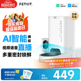 小佩宠物AI智能自动喂食器可视版 定时定量 视频监控(支持鸿蒙智联)