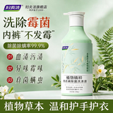 妇炎洁植物精粹内衣裤除菌洗涤液500g温和除菌除螨去血渍污渍内衣清洗液