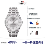 天梭（TISSOT）瑞士手表杜鲁尔系列机械男表送男友送礼情人节礼物 42mm T099.407.11.038.00