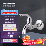 科勒（KOHLER）五金配件水龙头单冷洗衣机龙头拖把池龙头阳台龙头水槽洗手池龙头 拖把池龙头R13901T-B4-CP