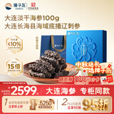 獐子岛 大连淡干海参100g 30-40头 辽刺参海鲜干货补品中秋礼品送礼礼盒