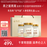 燕之屋即食燕窝礼盒中秋节礼物送长辈中老年人营养品人参官燕70g*8瓶