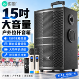 索爱（soaiy）15英寸户外音响大功率大音量广场舞拉杆音箱无线蓝牙K歌双话筒便携移动木质重低音室外演出X79