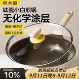 炊大皇钛盾煎锅 平底锅 麦饭石色不粘锅多功能易洁少油烟煎锅26cm