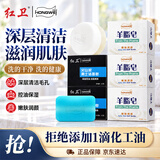 红卫羊脂皂正品老牌国货香皂中秋节送礼控油男士专用肥皂洗澡5块